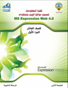 كتاب تقنية المعلومات للصف العاشر الفصل الأول