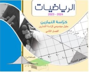 حل موضوعي إحصاء بند ٤-١-ب للصف الثاني عشر أدبي الفصل الثاني