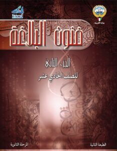 كتاب فنون البلاغة للصف الحادي عشر الفصل الثاني