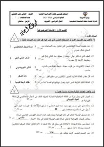 إجابة امتحان تجريبي 2 فيزياء للصف الثاني عشر علمي الفصل الثاني