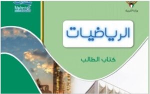 حل تمارين الرياضيات للصف الثاني عشر علمي الفصل الثاني