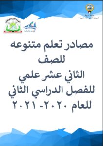 مذكرة فيزياء - دليل التوجيه الفني - للصف الثاني عشر علمي الفصل الثاني