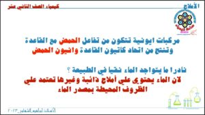 مذكرة كيمياء الصف الثاني عشر علمي الفصل الثاني