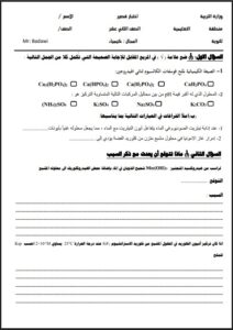 نموذج أسئلة مع الحل للاختبار القصير(1) كيمياء الصف الثاني عشر علمي الفصل الثاني