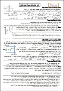 تقويمية فيزياء للصف الثاني عشر علمي الفصل الثاني