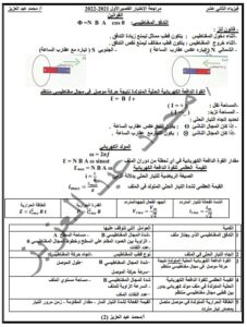 مراجعة الامتحان القصير الأول فيزياء للصف الثاني عشر علمي الفصل الثاني