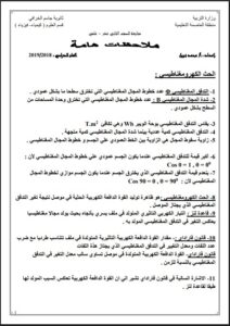 ملاحظات هامة فيزياء للصف الثاني عشر علمي الفصل الثاني