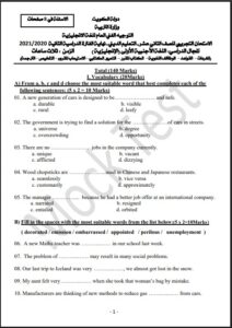 الامتحان التجريبي المعدل انجليزي للصف الثاني عشر علمي الفصل الثاني