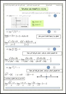 حلول البنود الموضوعية للوحدة الأولى رياضيات للصف الثاني عشر علمي الفصل الأول