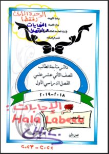 دفتر الطالب (محلول) الوحدة الأولى (النهايات والاتصال) رياضيات للصف الثاني عشر علمي الفصل الأول