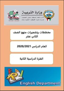 مخططات وتشجيرات انجليزي للصف الثاني عشر علمي الفصل الثاني
