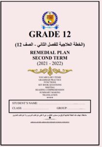 مذكرة انجليزي للصف الثاني عشر علمي الفصل الثاني