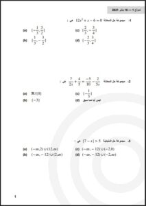 نماذج اختبارات القدرات رياضيات للصف الثاني عشر علمي الفصل الأول