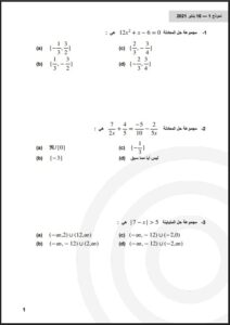 نماذج امتحانات القدرات رياضيات للصف الثاني عشر علمي الفصل الأول