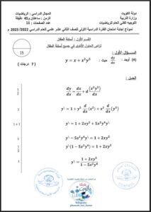 نموذج إجابة امتحان رياضيات للصف الثاني عشر علمي الفصل الأول