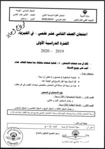 إمتحان فيزياء للصف الثاني عشر علمي الفصل الأول