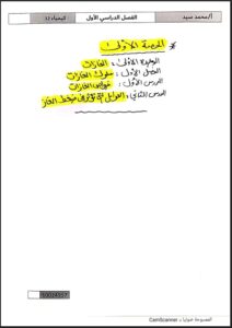 الحصة الأولى كيمياء للصف الثاني عشر علمي الفصل الأول