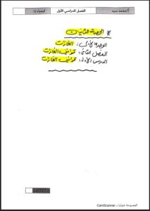 الحصة الثانية كيمياء للصف الثاني عشر علمي الفصل الأول