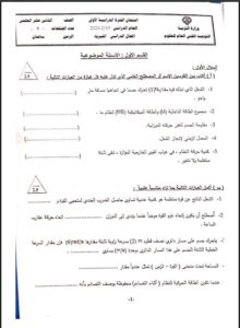 امتحان فيزياء للصف الثاني عشر علمي الفصل الأول