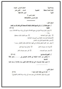 امتحان نموذج قصير (2) كيمياء للصف الثاني عشر علمي الفصل الأول