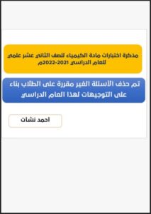 مذكرة امتحانات كيمياء للصف الثاني عشر علمي الفصل الأول