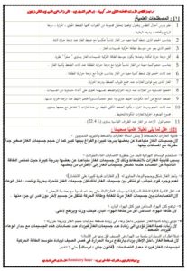 مراجعة للاختبار القصير الأول كيمياء للصف الثاني عشر علمي الفصل الأول