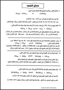 مسائل التوجيه لثابت الاتزان وحلها كيمياء للصف الثاني عشر علمي الفصل الأول