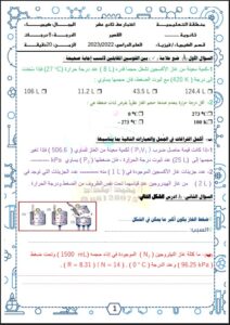 نماذج الاختبار القصير الأول كيمياء للصف الثاني عشر علمي الفصل الأول