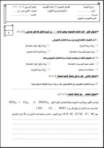 نماذج الامتحان القصير الثاني كيمياء للصف الثاني عشر علمي الفصل الأول