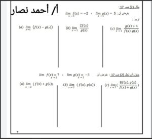 نماذج امتحان تقييمي قصير رياضيات للصف الثاني عشر علمي الفصل الأول
