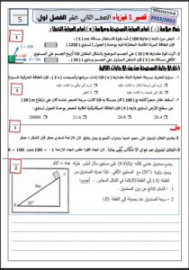 نماذج للاختبار القصير الأول فيزياء للصف الثاني عشر علمي الفصل الأول