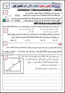 نماذج للامتحان القصير الأول فيزياء للصف الثاني عشر علمي الفصل الأول
