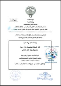 نموذج إجابة اختبار في مادة الكيمياء للصف الثاني عشر علمي الفصل الثاني