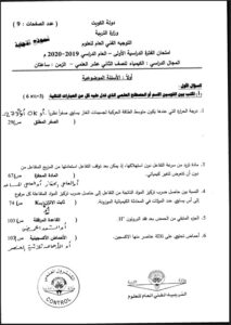 نموذج الإجابة كيمياء للصف الثاني عشر علمي الفصل الأول