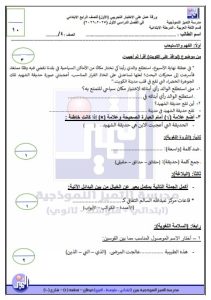 أوراق عمل لغة عربية الصف الرابع الفصل الأول