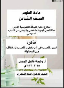 اجابة اختبار تقويمي أول علوم الصف الثامن الفصل الأول