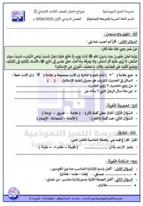 الاختبار التجريبي الثاني لغة عربية الصف الثالث الفصل الأول