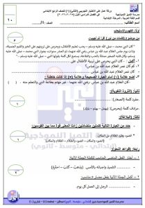 الاختبار التجريبي الثاني لغة عربية الصف الرابع الفصل الأول