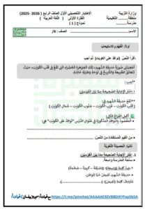 الاختبار التحصيلي الأول لغة عربية الصف الرابع الفصل الأول