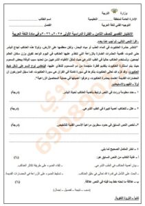 الاختبار القصير الأول لغة عربية الصف الثامن الفصل الأول