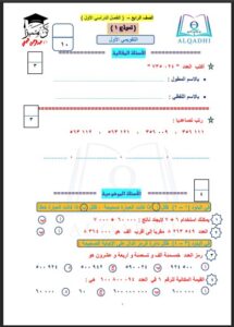 التقويمي الأول رياضيات الصف الرابع الفصل الأول