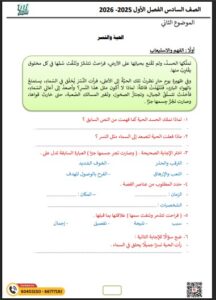 الموضوع الثاني (الحية والنسر) لغة عربية الصف السادس الفصل الأول