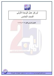 حل أوراق عمل القصير الأول تربية اسلامية الصف الخامس الفصل الأول