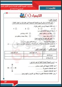 حل الاختبارات القصيرة الأولى كيمياء الصف الحادي عشر الفصل الأول