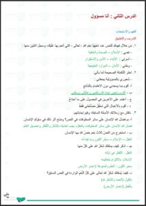 حل درس أنا مسؤول لغة عربية الصف الخامس الفصل الأول