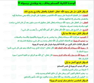 حل كتاب التربية الاسلامية للصف العاشر الفصل الاول