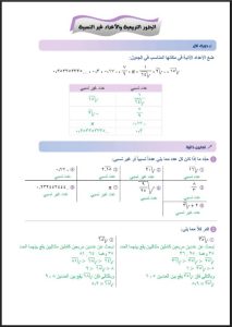 حل كتاب الرياضيات للصف التاسع الفصل الاول