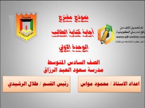 حل كتاب العلوم للصف السادس الفصل الاول