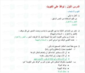 حل كتاب اللغة العربية للصف الرابع الفصل الاول