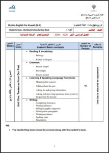 خطة وتوزيع منهج لغة انجليزية الصف الخامس الفصل الأول